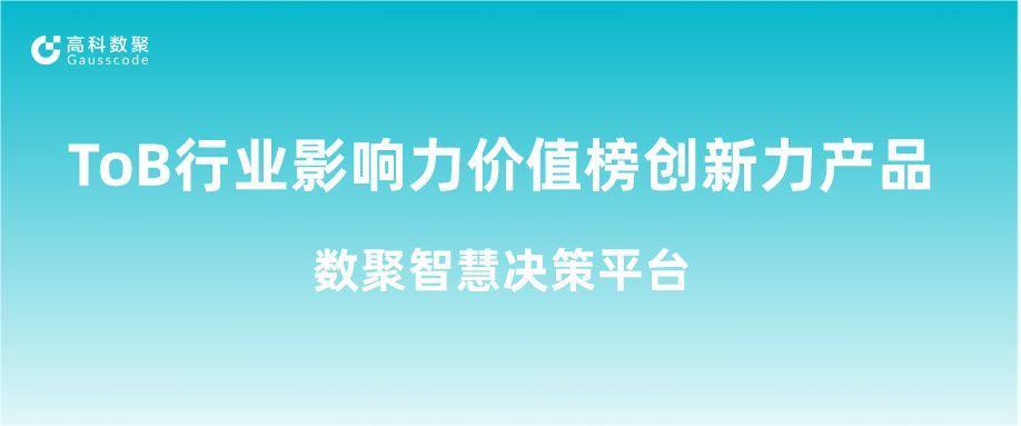 再获认可！足球比赛直播吧荣获ToB行业影响力价值榜创新力产品