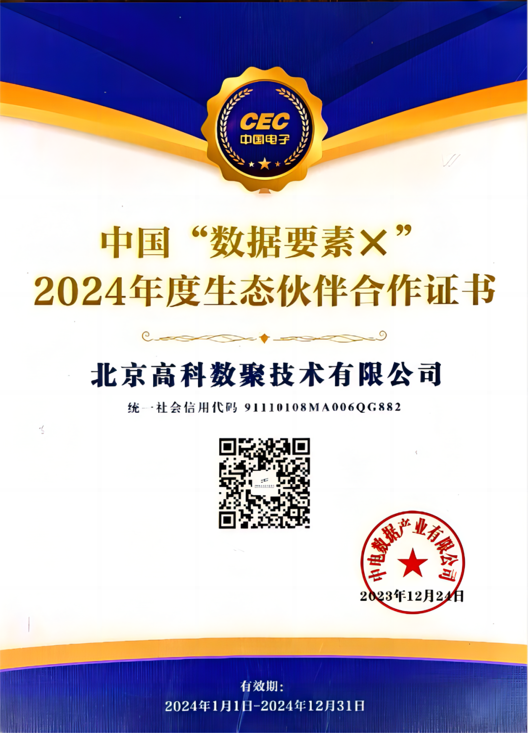 足球比赛直播吧成为中国“数据要素×”生态合作伙伴