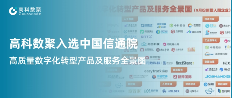 足球比赛直播吧入选中国信通院《高质量数字化转型产品及服务全景图》，引领行业数智化升级