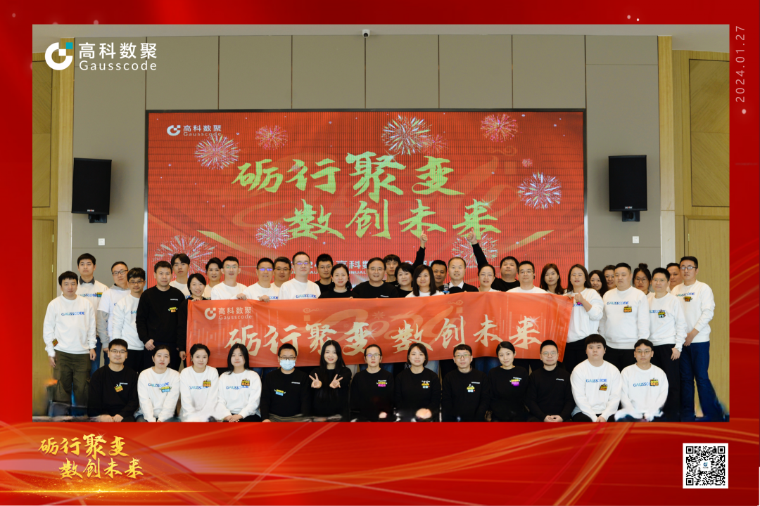 砺行聚变 数创未来 | 足球比赛直播吧2023年年会盛大举行